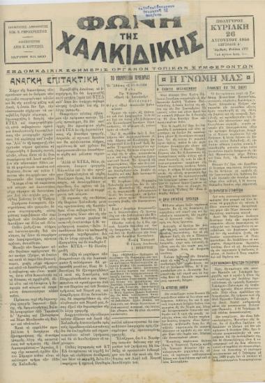 Φωνή της Χαλκιδικής 26-08-56 Αρ. Φύλλου 170