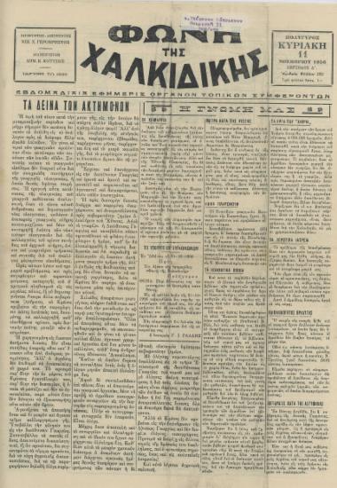 Φωνή της Χαλκιδικής 11-11-56 Αρ. Φύλλου 181