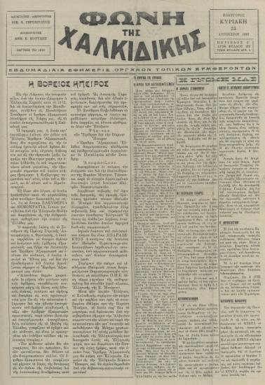 Φωνή της Χαλκιδικής 23-08-59 Αρ. Φύλλου 326
