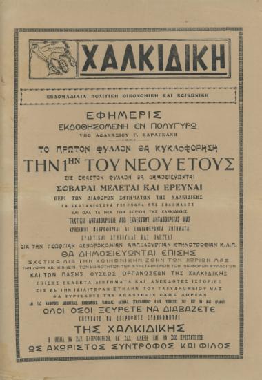 Αφίσα για την κυκλοφορία του 1ου φύλλου της Εφημερίδας Χαλκιδικής