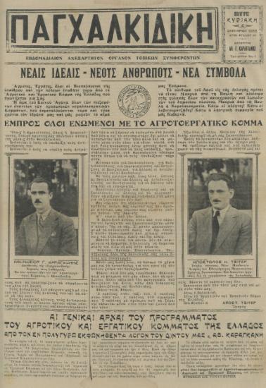 Παγχαλκιδική 04-09-32 Αρ. Φύλλου 69