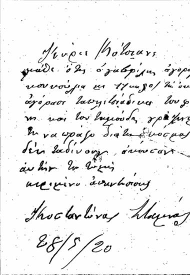 Επιστολή 101