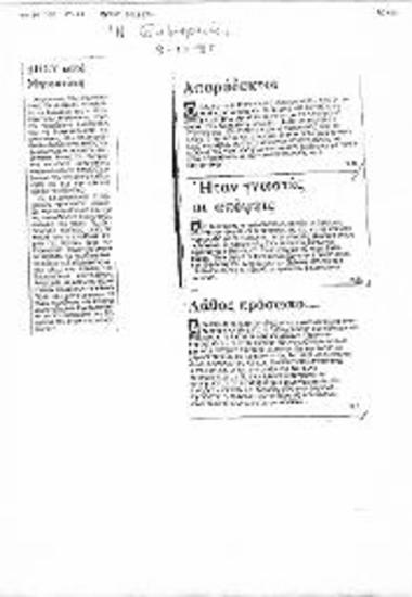 Δημοσίευμα της Εφημερίδας Η σημερινή σχετικά με τις δηλώσεις του ΚΜ για το Κυπριακό, την συνδιοίκηση της νήσου με τους Τούρκους και το Ενιαίο Αμυντικό Δόγμα Ελλάδος - Κύπρου