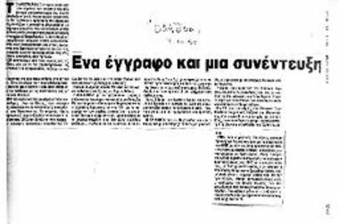 Δημοσίευμα της Εφημερίδας Αλήθεια σχετικά με τις απόψεις του κ. Κ. Μητσοτάκη για το είδος της λύσης που αναζητείται στο Κυπριακό και για το Ενιαίο Αμυντικό Δόγμα