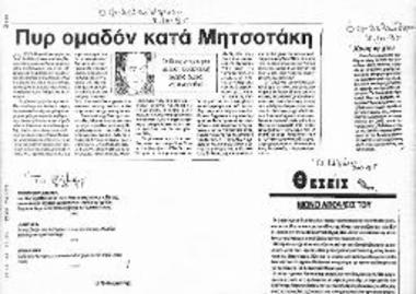 Δημοσίευμα της Εφημερίδας Ο Αγών σχετικά με τις απόψεις του ΚΜ για το είδος της λύσης που αναζητείται στο Κυπριακό και για το Ενιαίο Αμυντικό Δόγμα