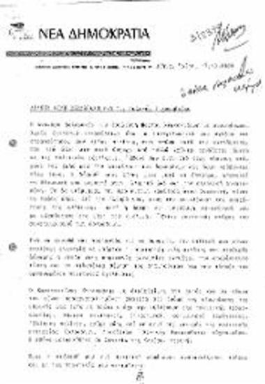 Δήλωση Μίκη Θεοδωράκη σχετικά με τις εκλογές της 5ης Νοεμβρίου 1989