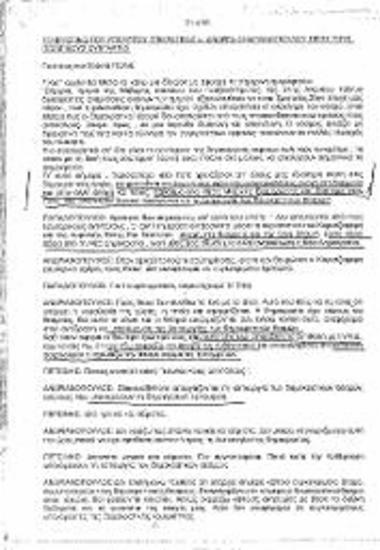 Το briefing του υπουργού επικρατείας κ. Ανδρέα Ανδριανόπουλου προς τους πολιτικούς συντάκτες