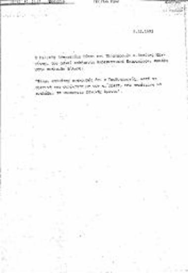 Σημείωμα της ΓΓΤΠ σχετικά με δήλωση του κυβερνητικού εκπροσώπου Βασίλη Μαγγίνα