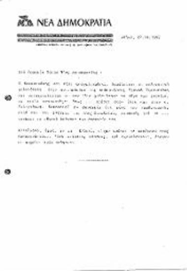 Δελτίο τύπου ΝΔ σχετικά με δήλωση του Νίκου Κακαουνάκη για τον Τζανή Τζαννετάκη