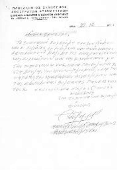 Επιστολή αντιστράτηγου ε.α. Δημήτρη Πανταζόπουλου προς ΚΜ σχετικά με την τοποθέτηση του ΚΜ στη Βουλή υπέρ του μισθολογίου των απόστρατων αξιωματικών