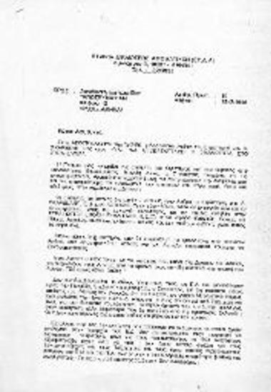 Επιστολή της Εταιρείας Δικαιώσεως Αξιωματικών (ΕΤ.Δ.Α.) προς το διευθυντή της εφημερίδας Απογευματινή σχετικά με άρθρο του στρατηγού ε.α. Δημήτρη Σκαρβέλη