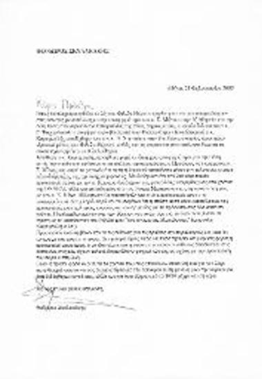 Επιστολή Θεόδωρου Σκυλακάκη προς τον ΚΜ σχετικά με τη μη υποψηφιότητά του στις εκλογές