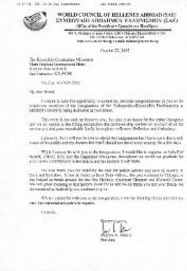 Επιστολή του Προέδρου του Συμβουλίου Απόδημου Ελληνισμιού (ΣΑΕ) προς ΚΜ σχετικά με την έδρα Κωνσταντίνος Μητσοτάκης στο Πανεπιστήμιο του Stanford