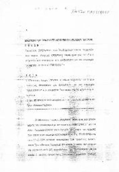Έφεση του Δημήτρη Χατζηγιάννη κατά του Αθανάσιου Τσάγκου ενώπιον του Τριμελούς Διοικητικού Εφετείου Πατρών