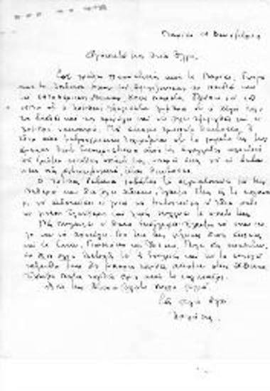 Επιστολή Λαλάκη προς θεία Όλγα