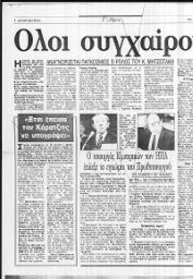 Δημοσίευμα Εφημερίδας Απογευματινή σχετικά με τη Διάσκεψη Αθηνών και την αναγνώριση του θετικού ρόλου του ΚΜ από ξένες κυβερνήσεις και Διεθνή Τύπο, καθώς και για την Κατασκοπεία