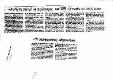 Δημοσίευμα Εφημερίδας Τα Νέα σχετικά με την κατασκοπεία στις ΗΠΑ και τη 'δήλωση νομιμοφροσύνης' του ΚΜ προς τις ΗΠΑ για το Βοσνιακό