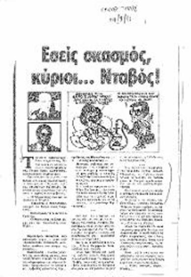 Δημοσίευμα Εφημερίδας Ελεύθερος Τύπος σχετικά με το ελληνοτουρκικό και το κυπριακό, τη θέση του ΠΑΣΟΚ