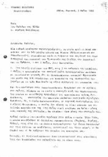 Επιστολή κ. Γιάννη Βούλτεψη προς τον κ. Δημήτρη Μαθιόπουλο Πρόεδρο της ΕΣΗΕΑ σχετικά με την παραπληροφόρηση των γεγονότων που αφορούσαν τα Ελληνοτουρκικά και το Μακεδονικό από τον SKY