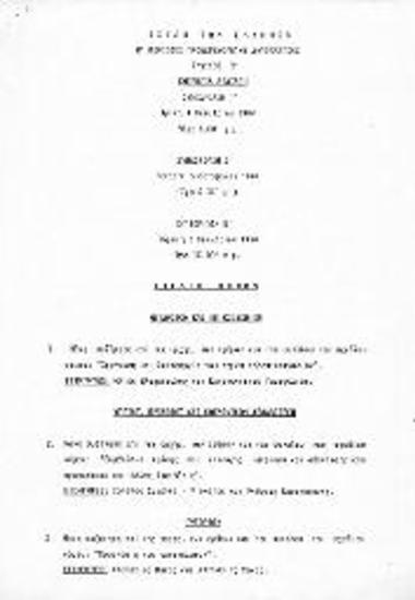 Πρακτικά των Συνεδριάσεων Γ', Δ' και Ε' της Βουλής σχετικά με σχέδια νόμων