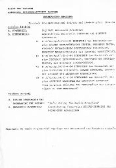Ενημερωτικό Σημείωμα Εργασιών Κοινοβουλευτικού Ελέγχου από 18-20/04/1994 σχετικά με ερωτήσεις-επερωτήσεις προς τα Υπουργεία Γεωργίας, Εθνικής Οικονομίας και Υγείας-Πρόνοιας και Κοινωνικών Ασφαλίσεων