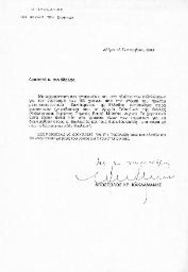 Επιστολή του Προέδρου της Βουλής κ. Απόστολου Κακλαμάνη σχετικά με τον εορτασμό των 150 χρόνων από την ψήφιση του πρώτου μετεπαναστατικού Σύντάγματος της Ελλάδας
