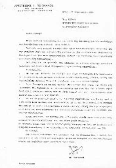 Επιστολή κ. Αριστείδη Τσιπλάκου, βουλευτή Βοιωτίας προς τον κ. Απόστολο Κακλαμάνη, Πρόεδρο της Βουλής των Ελλήνων σχετικά με την αντικατάσταση του Διευθυντού ΙΚΑ Λειβαδιάς κ. Τοπολιάτη για κομματικούς λόγους