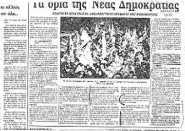 Δημοσίευμα της εφημερίδας Καθημερινή, σχετικά με δεξιά στροφή της ΝΔ μετά την εκλογική νίκη του 1990
