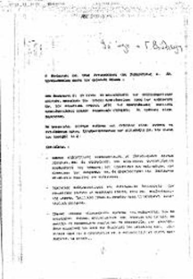 Δήλωση Αθαν. Κανελλόπουλου μετά από αναπληρωματικές εκλογές 05/04/1992, με προτάσεις για βελτίωση της κυβερνητικής και της κομματικής λειτουργίας ΝΔ