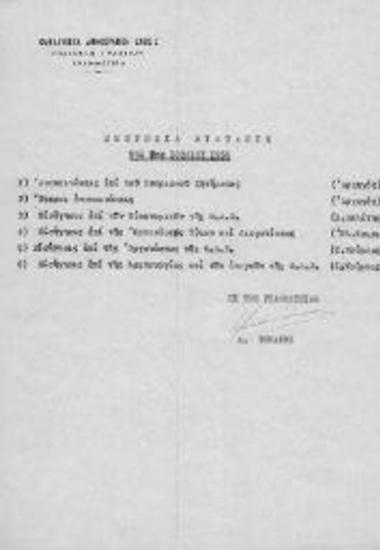 Ημερήσια διάταξη για τη συνεδρίαση της 7ης Ιουλίου 1955 της Φιλελευθέρας Δημοκρατικής Ενώσεως