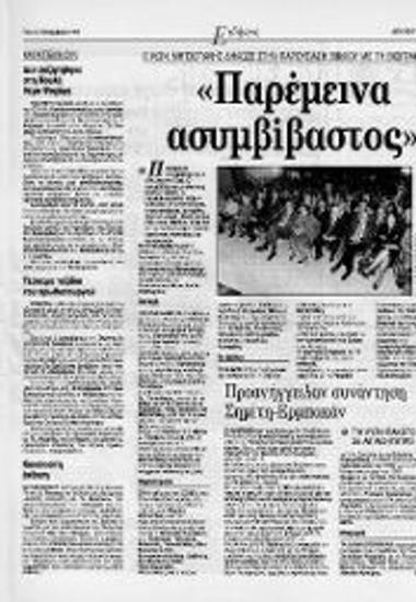 Δημοσίευμα της εφημερίδας Απογευματινή, σχετικά με την παρουσίαση του βιβλίου της Νίτσας Λουλέ Κωνσταντίνος Μητσοτάκης