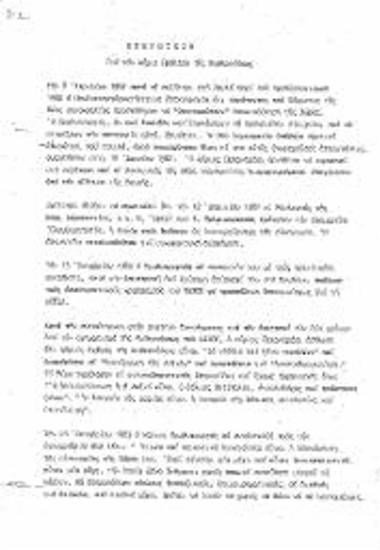 Επερώτηση για τον κ. Πρόεδρο της Κυβερνήσεως Ανδρέα Παπανδρέου, σχετικά με δηλώσεις του περί προσπάθειας υπονόμευσης του εθνικού νομίσματος από παράγοντες του κόμματος της ΝΔ