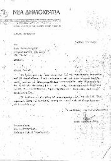 Επιστολή της ΟΚΕ Παιδείας προς τον Γ.Γ. της Κ.Ο. Γιάννη Παλαιοκρασσά, σχετικά με δημιουργία υποομάδας για τα εκκλησιαστικά και τα ομογενειακά θέματα