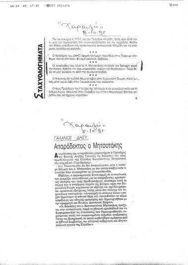 Σχόλια της Εφημερίδας Χαραυγή σχετικά με τις αντιδράσεις πολιτικών της Κύπρου, αναφορικά με τις δηλώσεις του ΚΜ για το Κυπριακό