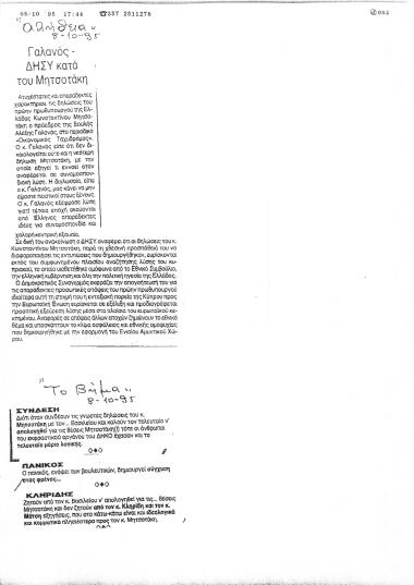 Σχόλια της Εφημερίδας Το Βήμα σχετικά με τις απόψεις του ΚΜ για το είδος της λύσης που αναζητείται στο Κυπριακό