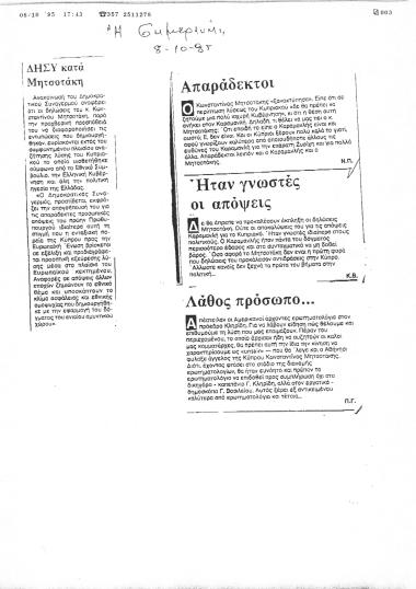 Δημοσίευμα της Εφημερίδας Η σημερινή σχετικά με τις δηλώσεις του ΚΜ για το Κυπριακό, την συνδιοίκηση της νήσου με τους Τούρκους και το Ενιαίο Αμυντικό Δόγμα Ελλάδος - Κύπρου