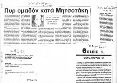 Δημοσίευμα της Εφημερίδας Ο Αγών σχετικά με τις απόψεις του ΚΜ για το είδος της λύσης που αναζητείται στο Κυπριακό και για το Ενιαίο Αμυντικό Δόγμα