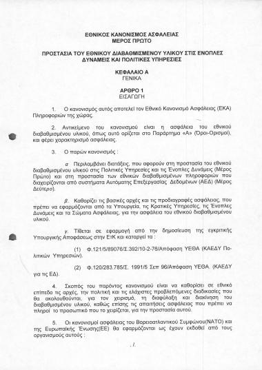 Εθνικός Κανονισμός Ασφάλειας