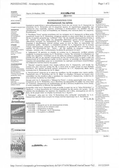 Δημοσίευμα στην εφημερίδα Ριζοσπάστης, όπου γίνεται σχολιασμός των δημοσιευμάτων του φιλονεοδημοκρατικού τύπου επί του θέματος αποκλεισμού του ΚΜ από τις κομματικές λειτουργίες από τον πρόεδρο της Νδ, Καραμανλή,Κωνσταντίνο.