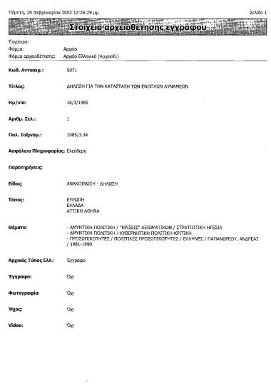 Δήλωση ΚΜ για το νομοσχέδιο περί ένταξης των πολιτικών προσφύγων στους ασφαλιστικούς οργανισμούς