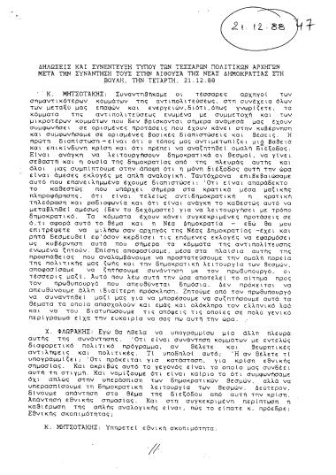 Δηλώσεις και συνέντευξη τύπου των τεσσάρων πολιτικών αρχηγών μετά την συνάντησή τους στην αίθουσα της ΝΔ στη Βουλή