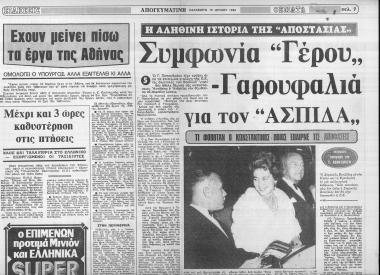 Δημοσίευμα εφημερίδας Απογευματινή σχετικά με το ιστορικό αφήγημα του Γιώργου Λεονταρίτη για την αποστασία