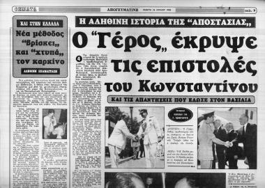 Δημοσίευμα εφημερίδας Απογευματινή σχετικά με το ιστορικό αφήγημα του Γιώργου Λεονταρίτη για την αποστασία