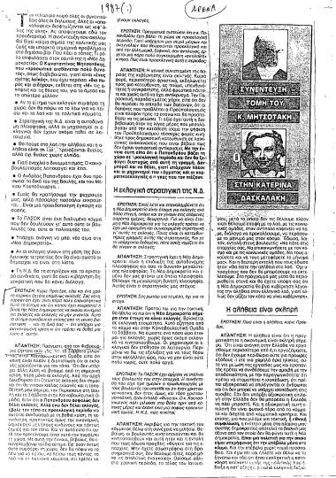 Συνέντευξη ΚΜ στην Κατερίνα Δασκαλάκη