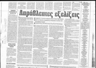 Δημοσίευμα της εφημερίδας Ελεύθερος σχετικά με τις πολιτικές εξελίξεις