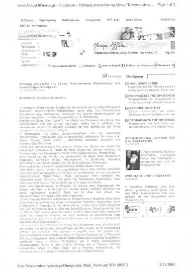 Δημοσίευμα της ιστοσελίδας Voice of Greece σχετικά με με την ίδρυση έδρας ελληνικών σπουδών Κωνσταντίνος Μητσοτάκης στο Πανεπιστήμιο του Stanford