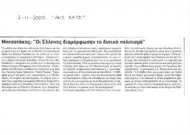 Δημοσίευμα της εφημερίδας Άνω Κάτω σχετικά με με την ίδρυση έδρας ελληνικών σπουδών Κωνσταντίνος Μητσοτάκης στο Πανεπιστήμιο του Stanford