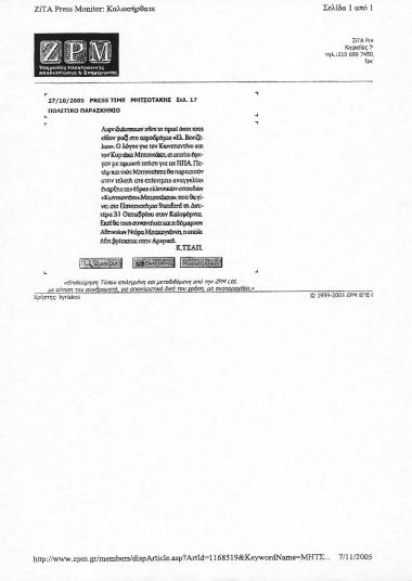 Δημοσίευμα της εφημερίδας Press Time σχετικά με με την ίδρυση έδρας ελληνικών σπουδών Κωνσταντίνος Μητσοτάκης στο Πανεπιστήμιο του Stanford