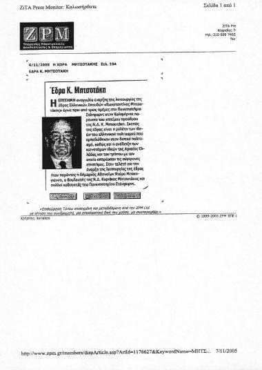 Δημοσίευμα της εφημερίδας Η Χώρα σχετικά με με την ίδρυση έδρας ελληνικών σπουδών Κωνσταντίνος Μητσοτάκης στο Πανεπιστήμιο του Stanford