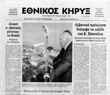 Δημοσίευμα της εφημερίδας Εθνικός Κήρυξ σχετικά με με με την ίδρυση έδρας ελληνικών σπουδών Κωνσταντίνος Μητσοτάκης στο Πανεπιστήμιο του Stanford